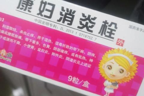 康复消炎栓-高效抗炎新选择与临床应用实践解析 康复消炎栓-高效抗炎新选择与临床应用实践解析