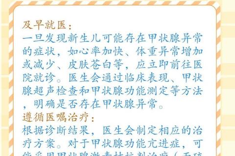 新生儿游离甲状腺素偏高：母体影响与复查观察要点
