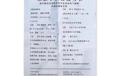 天麻素胶囊_改善头痛眩晕与神经保护的双效机制研究