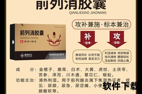 前列通胶囊:清热解毒-化瘀散结-前列腺健康管理新方案