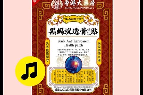 蚂蚁透骨贴副作用警示：过敏与灼痛隐患需警惕