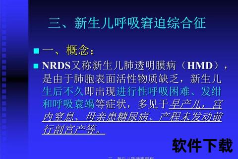 新生儿透明膜病：早产儿肺发育障碍的病理机制与干预策略