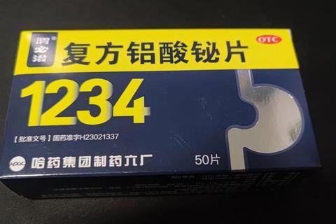 复方氢氧化铝片_胃舒平的药理作用与临床应用解析
