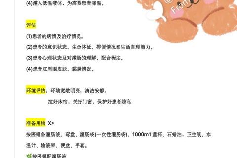灌肠用药操作规范与安全指引-临床实践关键要点解析