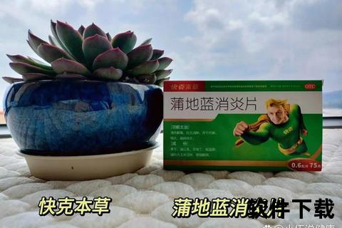 蒲地蓝消炎片有用吗_疗效解析与使用场景深度探讨
