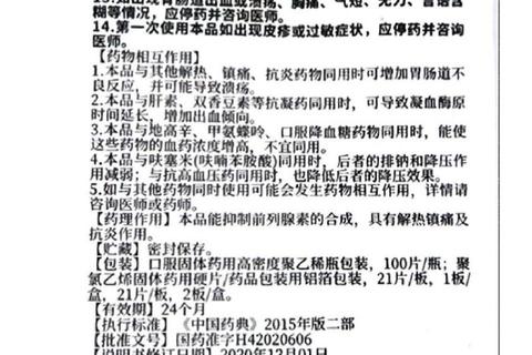 布洛芬副作用全解析：长期使用风险与安全用药指南