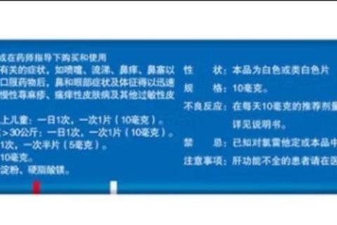 开瑞坦核心功效解析：抗过敏机制_适用症状及使用注意事项