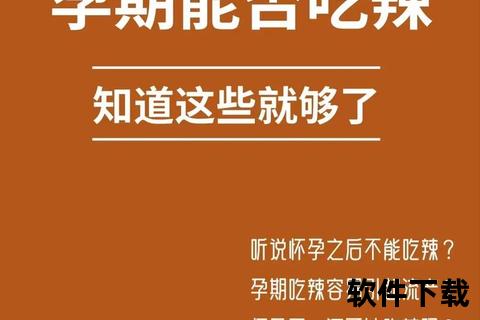 月经期能否吃辣?科学解答与个体差异全解析 月经期能否吃辣?科学解答与个体差异全解析