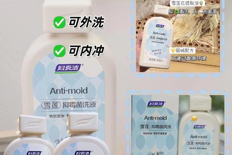 妇科炎症洗液推荐：女性私处护理与温和清洁全攻略