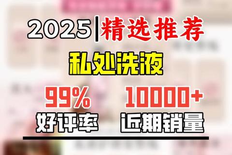 妇科清洗剂科学护理指南：女性私处健康必修课