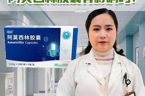 阿莫西林治疗盆腔炎_用药效果与注意事项解析