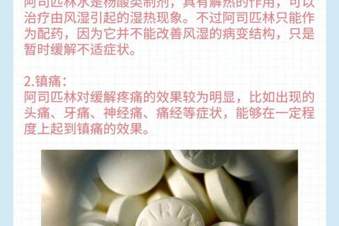 阿司匹林是否属于消炎药_解析其药理作用与适应症范围