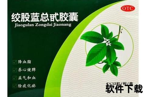 绞股蓝总甙胶囊：药理机制与临床应用研究进展