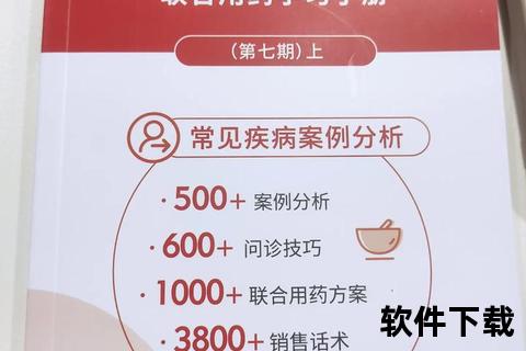 药店联合用药指南：安全搭配方案与常见疾病用药大全