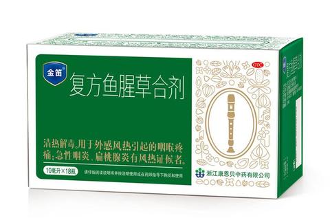 金笛复方鱼腥草合剂：草本护喉优选_清热利咽缓解咽喉肿痛