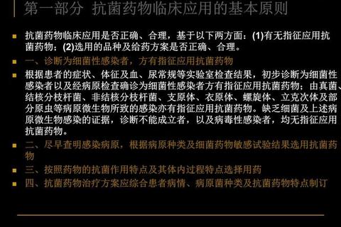 抗感染药物合理应用-临床治疗策略与用药规范