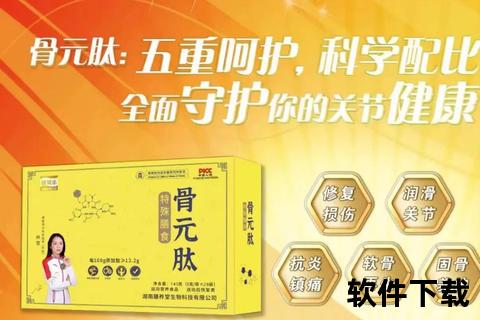骨肽片核心功效与作用解析-促进骨骼修复及健康维护