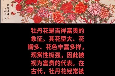 牡丹与梅花：中国国花的历史选择与文化象征