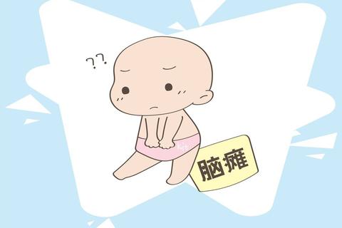 婴幼儿脑瘫早期症状识别:十大警示信号家长必知 婴幼儿脑瘫早期症状识别:十大警示信号家长必知