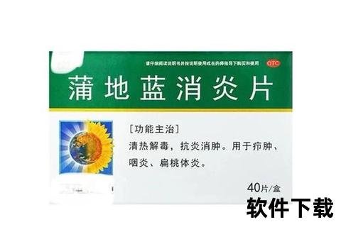 快克蒲地蓝消炎片：草本抗炎先锋_呼吸道健康守护优选方案