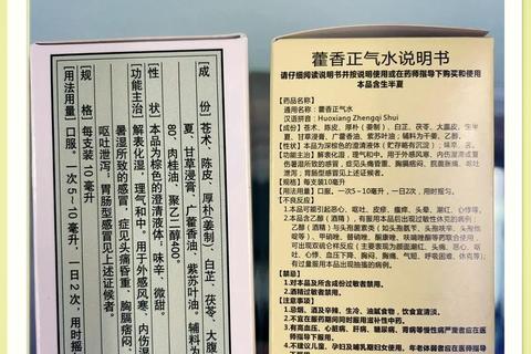 藿香正气水联合阿莫西林_解表化湿与抗菌消炎协同作用机制研究
