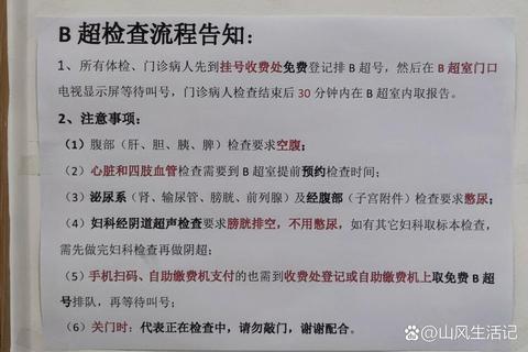 妇科彩超检查需要空腹吗_注意事项与关键准备步骤解析