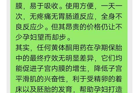 黄体酮软胶囊_保胎治疗与月经调节临床应用解析 黄体酮软胶囊_保胎治疗与月经调节临床应用解析