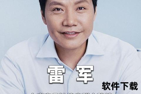 湖北仙桃之子雷军：从小镇少年到科技巨擘的崛起