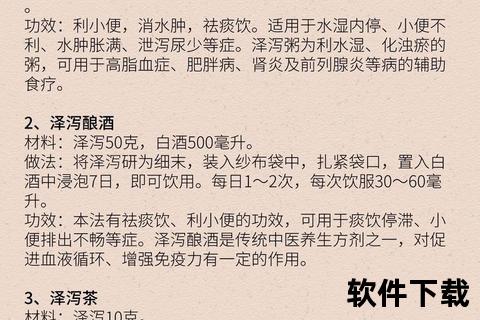盐泽泻：利尿消肿_降脂护肝_泄热化浊作用全解