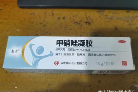 甲硝唑凝胶在妇科炎症治疗中的应用-疗效评估与使用指导