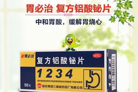 复方铝酸铋片_胃溃疡与十二指肠溃疡的快速缓解方案