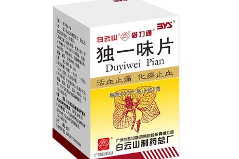 独一味胶囊_中药止血镇痛新选择及临床应用优势解析