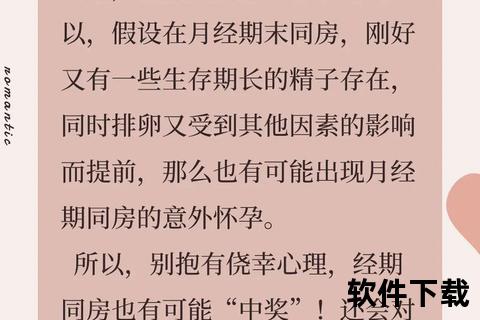 月经期可以同房吗？科学解析利弊与安全建议