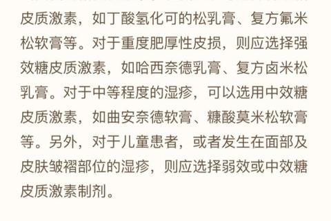湿疹用药指南:外用药与内服药物选择及安全治疗要点