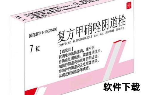 复方甲硝唑阴栓正确使用指南：步骤详解与注意事项