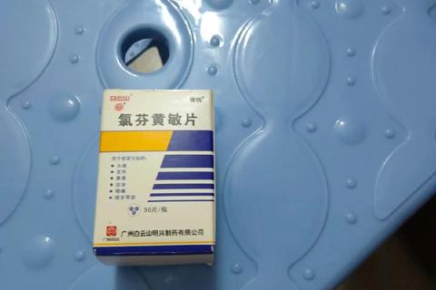 氯芬黄敏片_抗炎解热镇痛与感冒症状缓解详解
