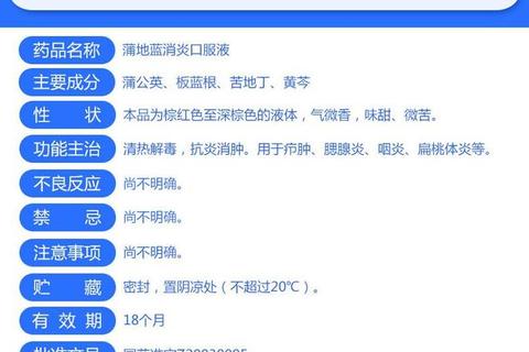 普地兰消炎口服液_抗炎镇痛功效与临床安全应用解析