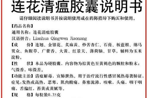 连花清瘟胶囊:功效解析_作用机制与适用症状详解