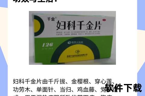 妇科千金片治疗慢性盆腔炎_宫颈炎_子宫内膜炎等妇科疾病 妇科千金片治疗慢性盆腔炎_宫颈炎_子宫内膜炎等妇科疾病