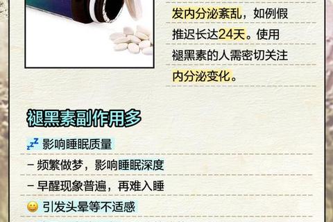 褪黑素助眠效果与副作用详解-科学解析及使用注意事项
