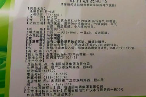 复方鲜竹沥液儿童用药剂量指南-安全使用建议与注意事项解析