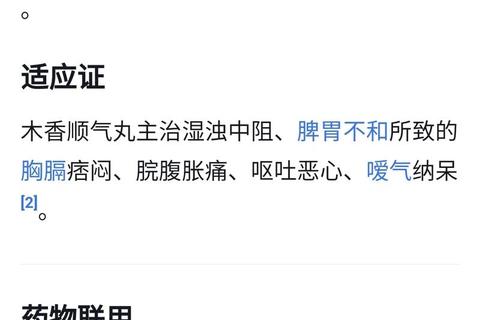 木香顺气丸功效解析：理气健胃_疏肝解郁与临床应用作用