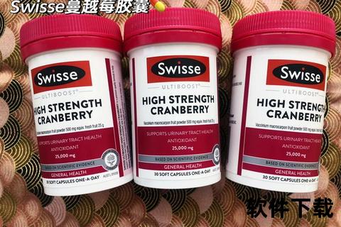 蔓越莓副作用全解析：胃肠不适_药物风险_草酸结石与过敏警示