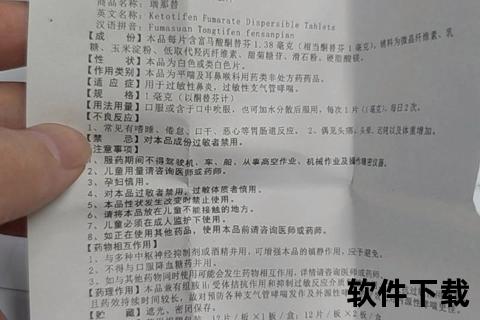 富马酸酮替芬片副作用解析_常见反应与安全用药提示
