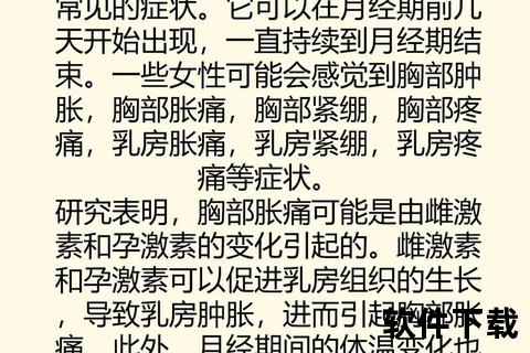 月经前胀痛原因解析-激素变化与乳腺组织反应探因