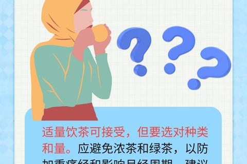 经期能否喝茶水：科学解答与适宜茶类推荐