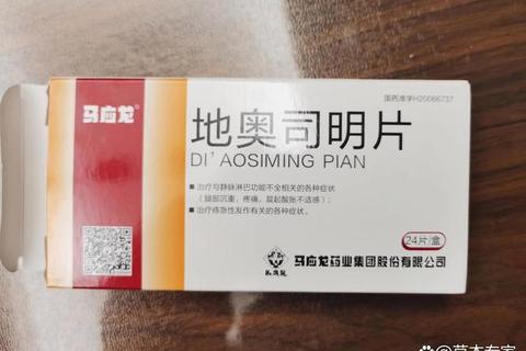 地奥司明片是消炎药吗_血管保护与消肿作用解析