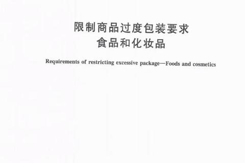 保健品执行标准_关键指标解读与质量安全管控策略