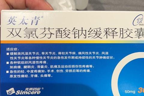 双氯芬酸纳缓释胶囊：长效镇痛机制与临床应用效果分析