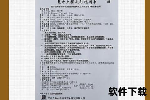 复方土槿皮酊使用时长解析-脚气_皮肤癣_灰指甲疗程指南